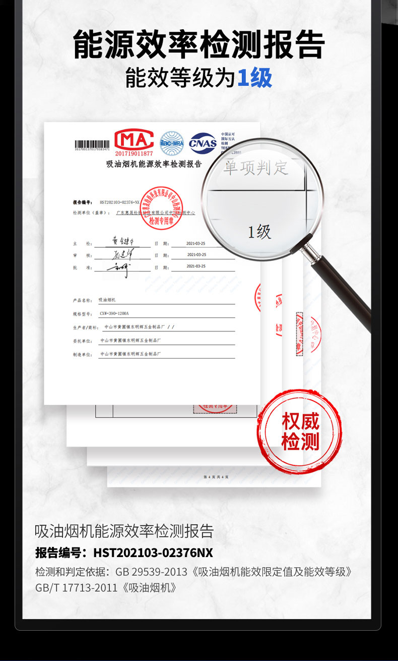 DB多宝视讯变频油烟机检验报告 DB多宝视讯变频油烟机检验报告