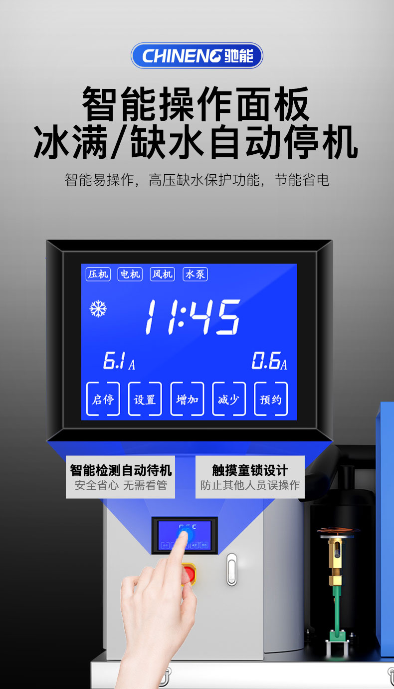 1681542341756104.jpg 片冰机操作说明