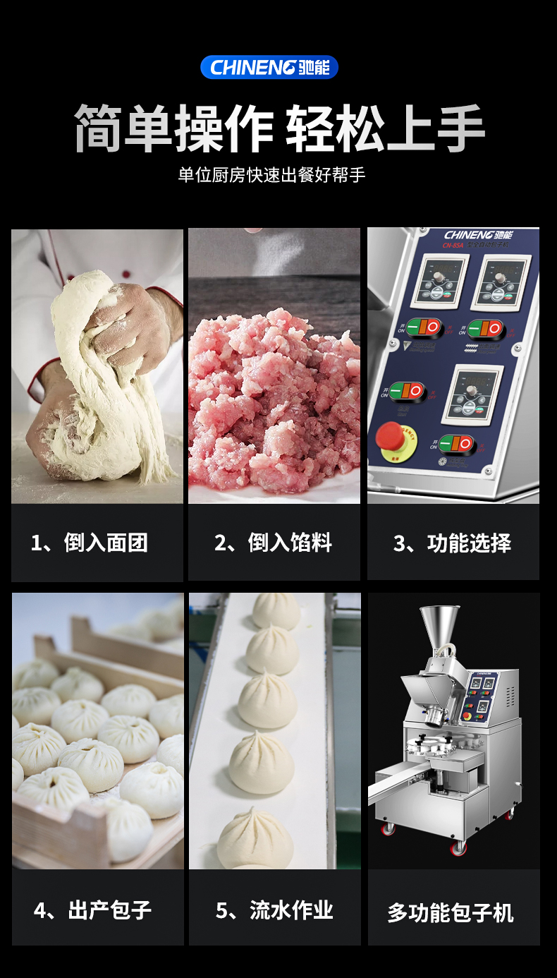 1693991484121455.jpg 全自动包子机使用教程