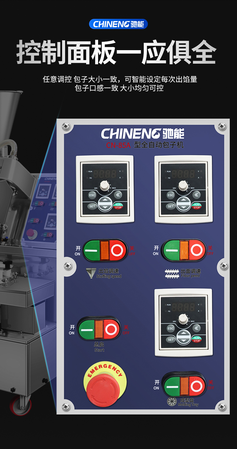 1693991484355291.jpg 全自动包子机控制面板介绍