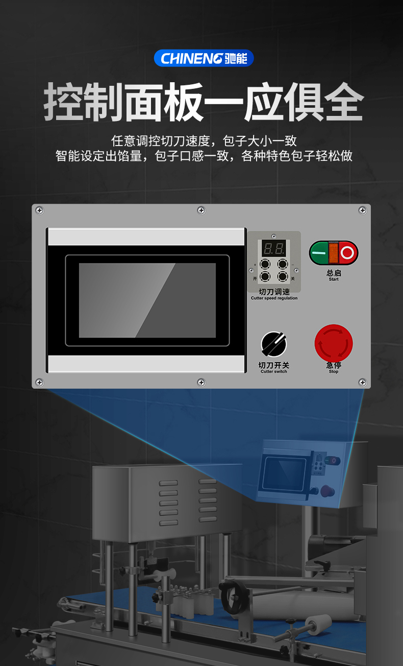 1693993842272645.jpg 卷面式包子馒头机控制面板