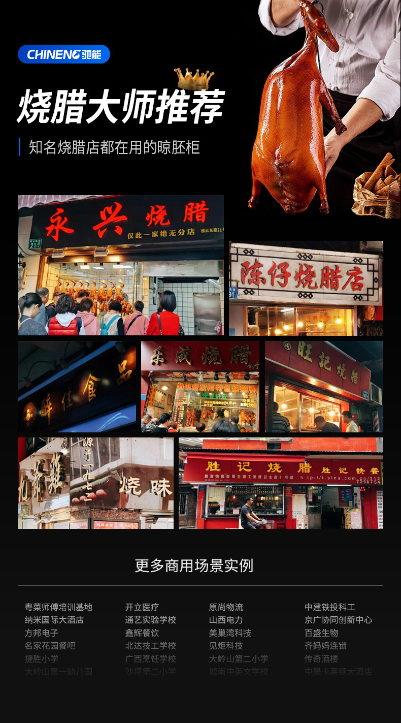 1694073885456469.jpg DB多宝视讯晾鸭柜客户认可