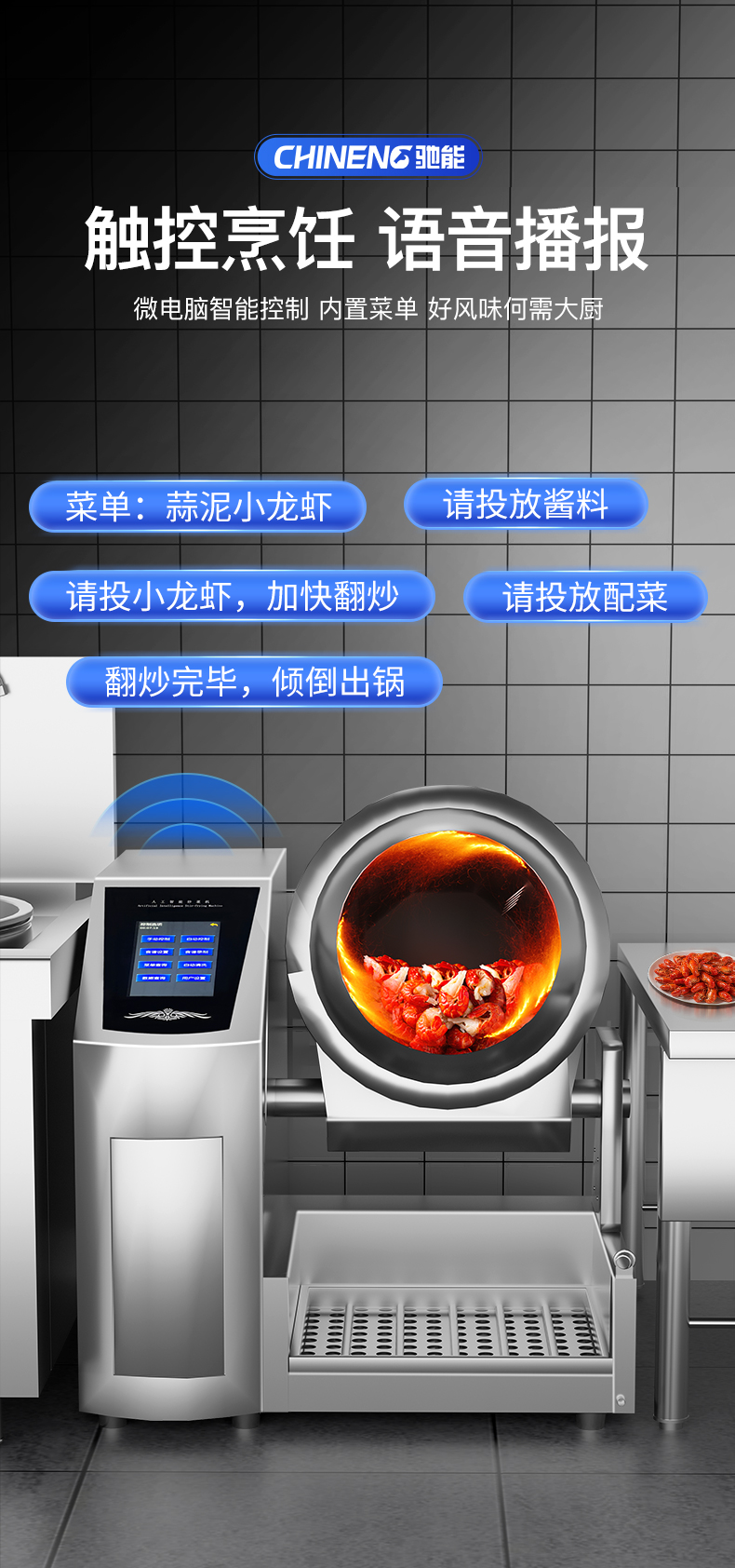 1694077928355878.png 台式炒菜机语音提示功能