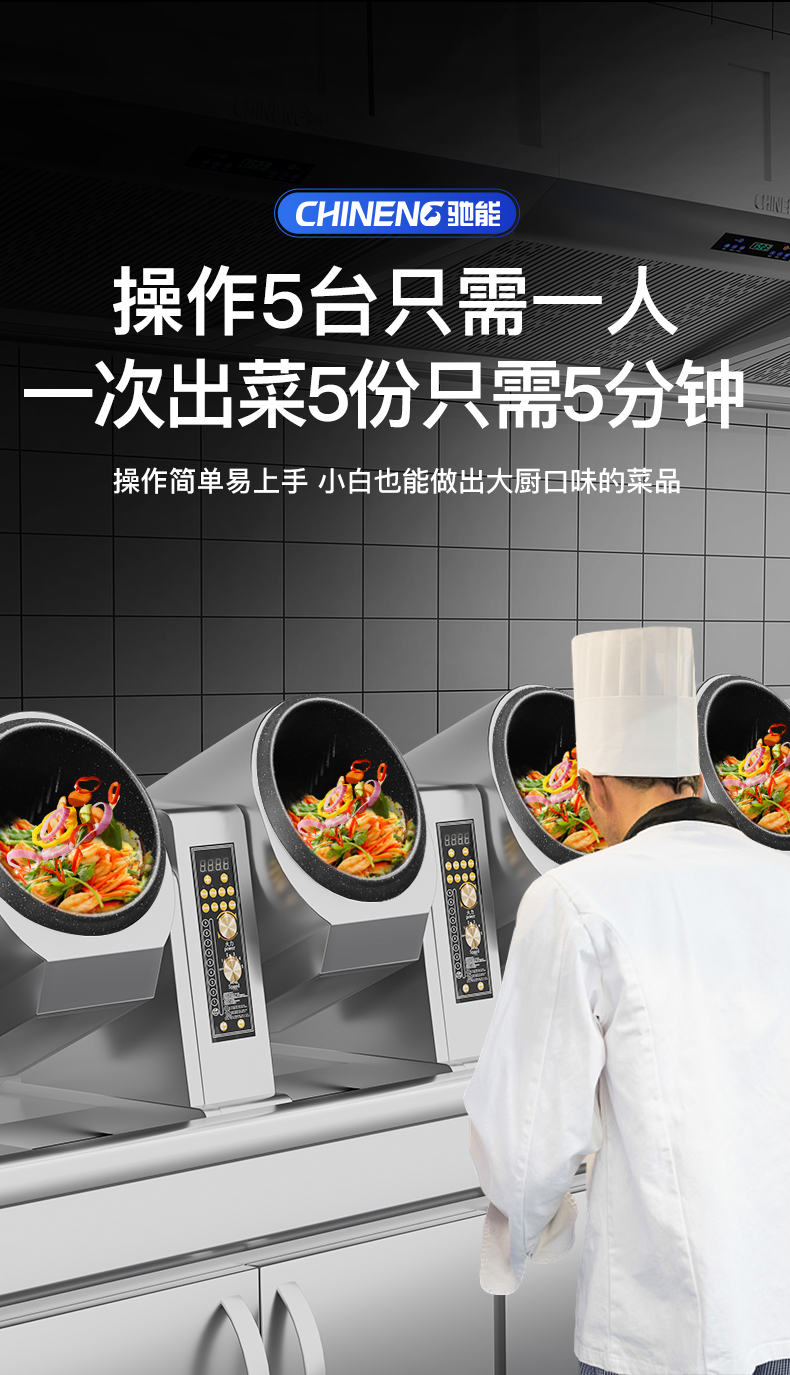 1694077929850176.png 台式炒菜机一人可同时操作5台