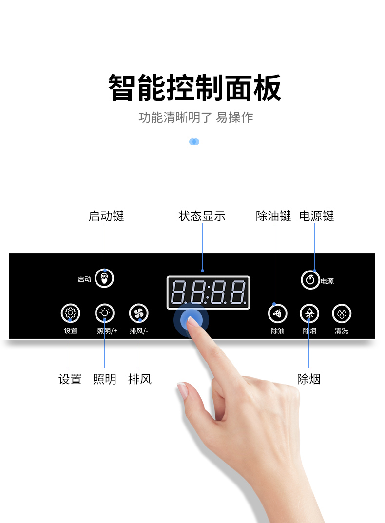 1694079879122476.jpg 油烟净化一体机智能操作面板