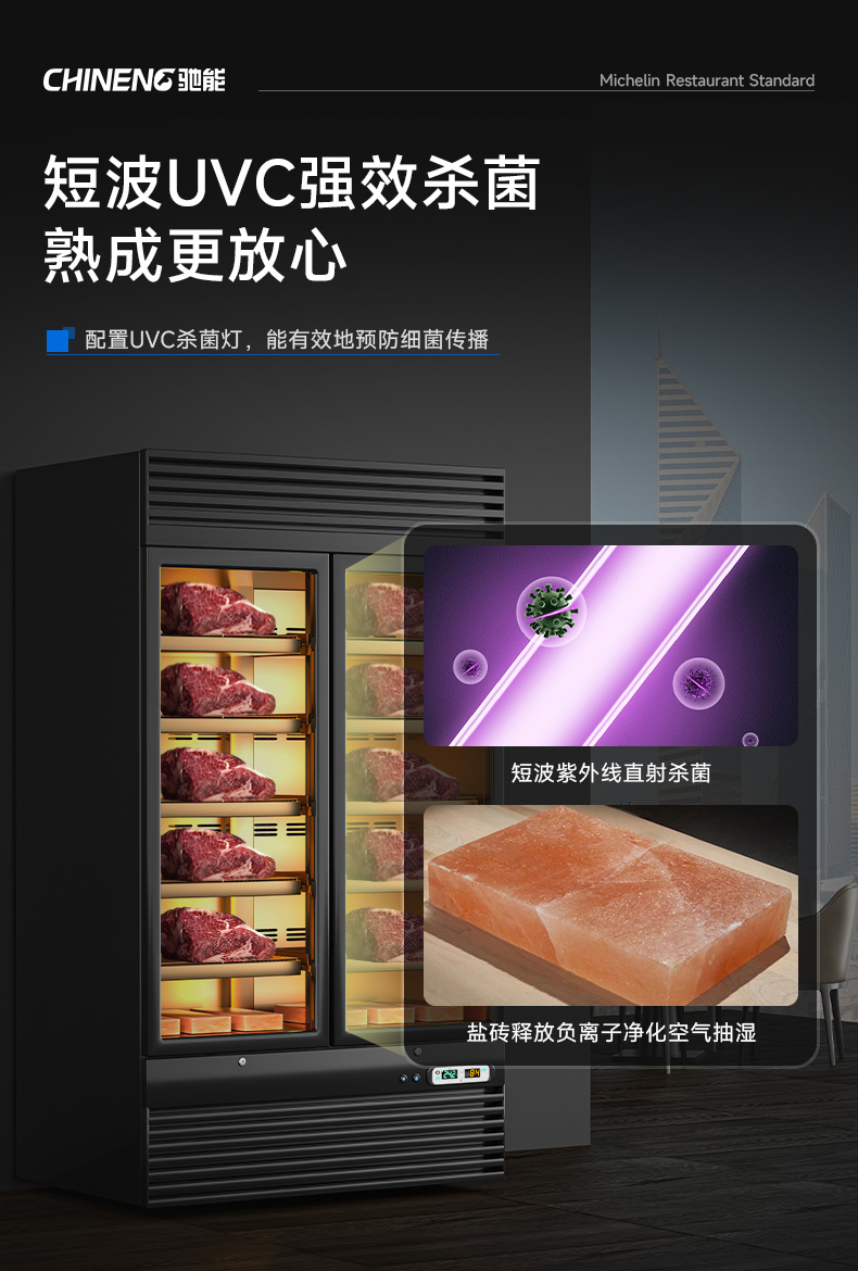 1694137056108850.jpg 牛肉熟成柜uvc杀菌技术