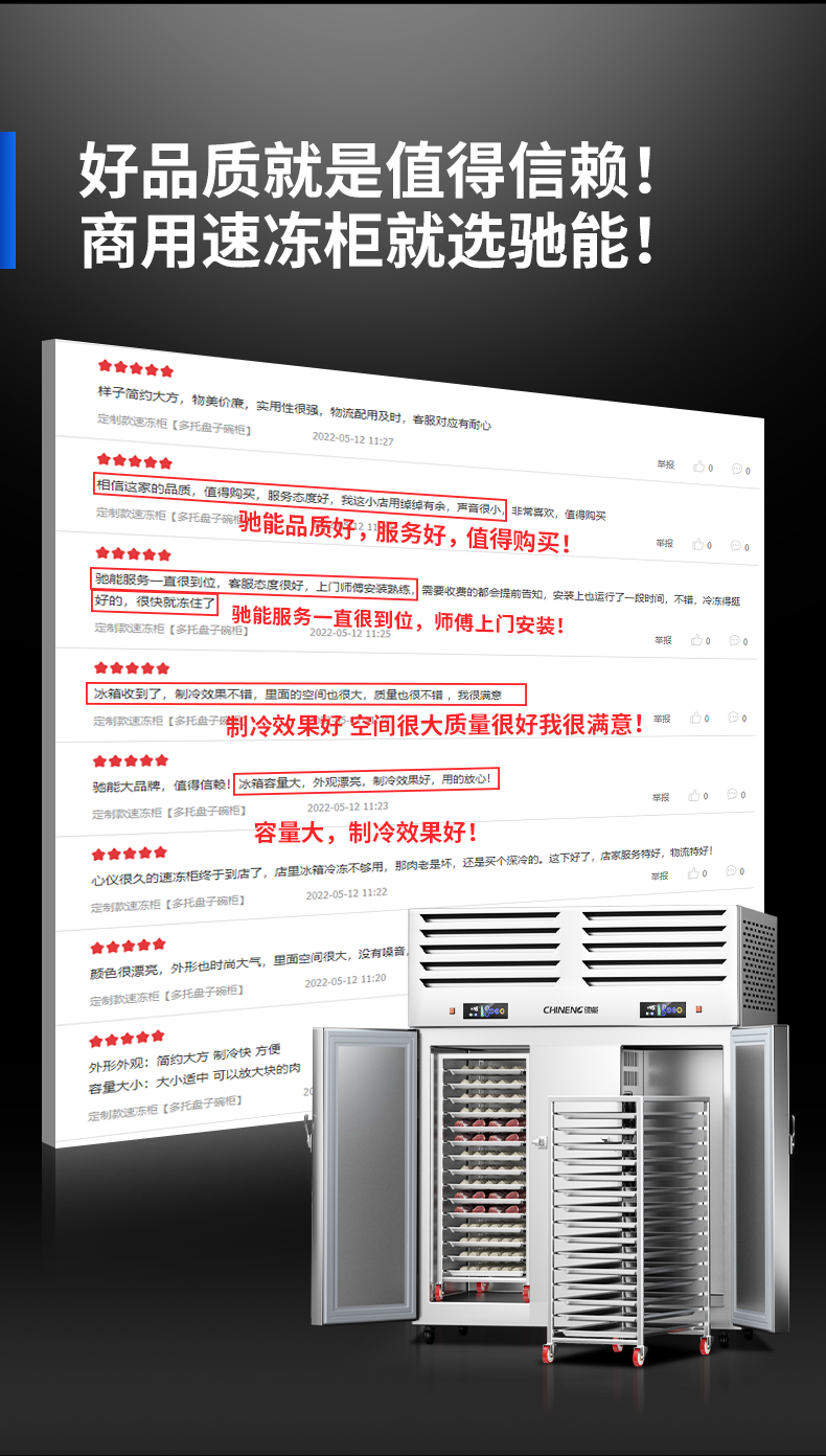 1694141255160871.jpg 速冻柜客户使用反馈